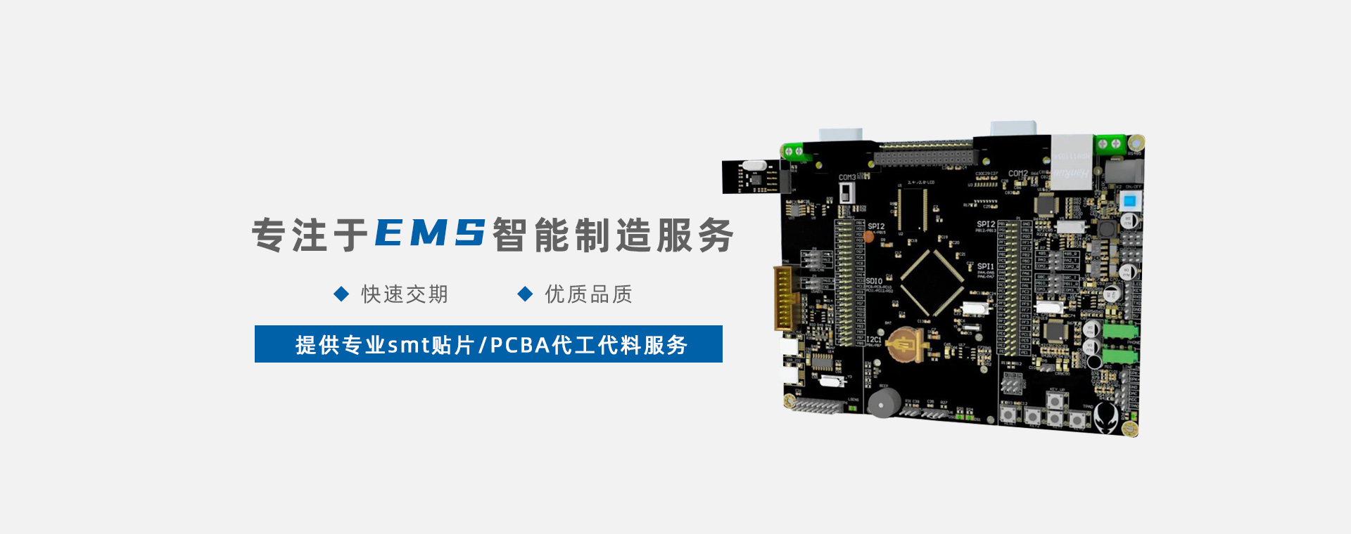 專注于EMS智能制造服務(wù)