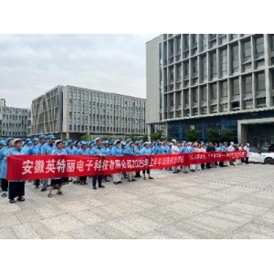 安徽英特麗電子科技有限公司消防疏散應急演練圓滿舉行