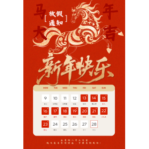 2026年春節本站放假通知