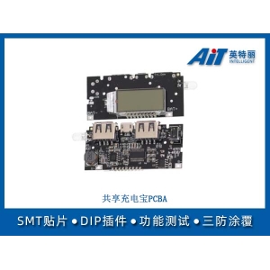 共享充電寶PCBA