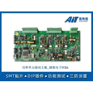 功率單元驅動主板_儲能電子PCBA