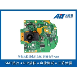 智能監控攝像頭主板_消費電子PCBA