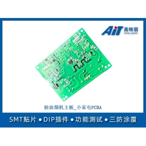 抽油煙機主板_小家電PCBA